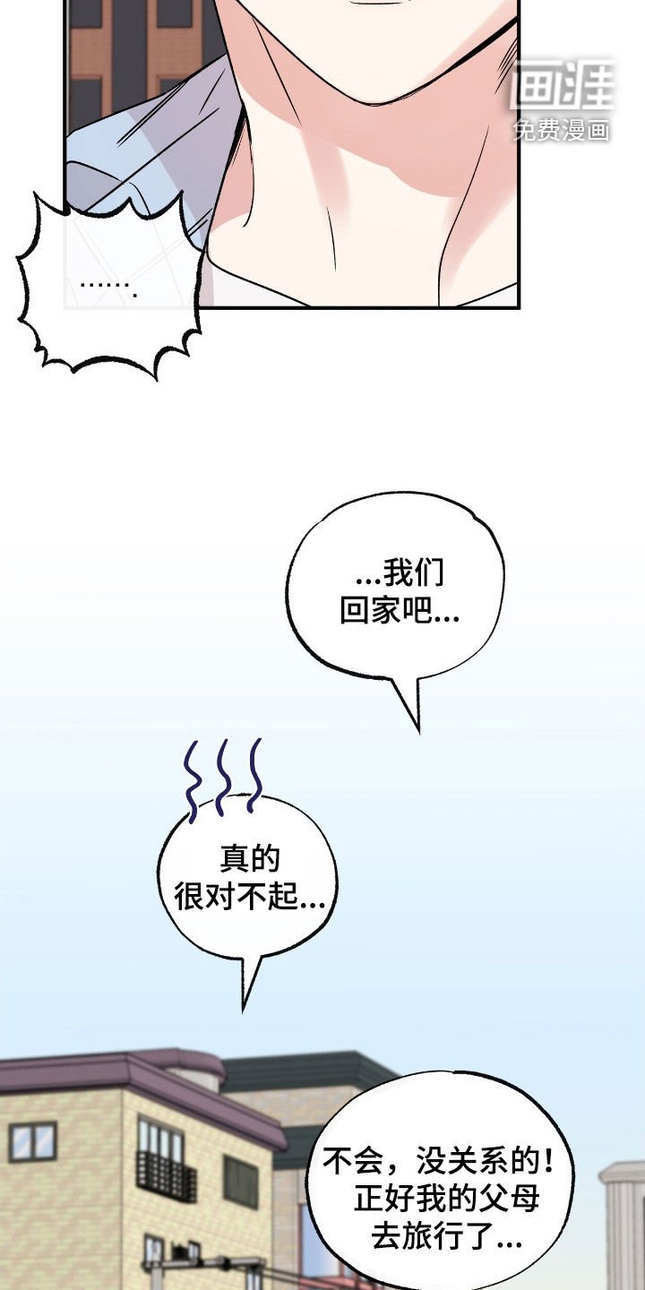 第53章：为什么要道歉