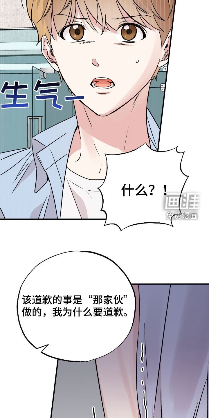 第53章：为什么要道歉