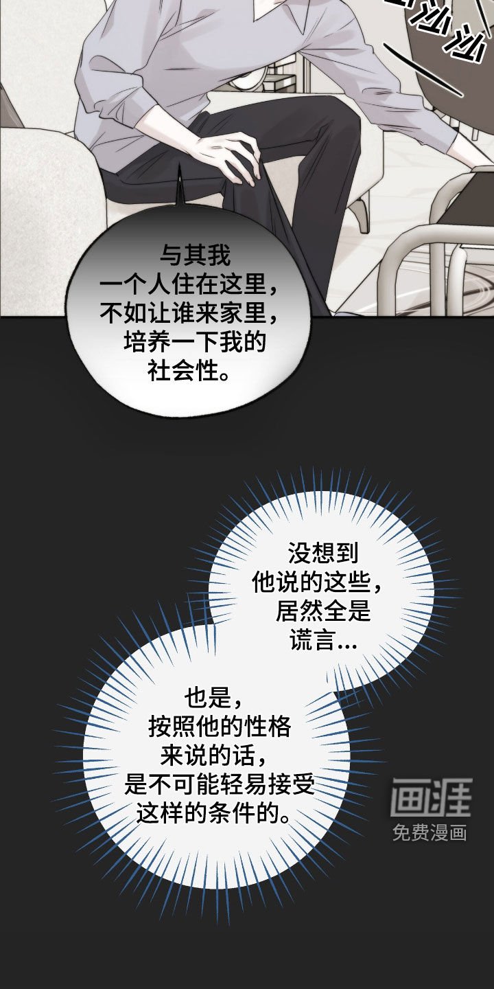 第60章：全是谎言