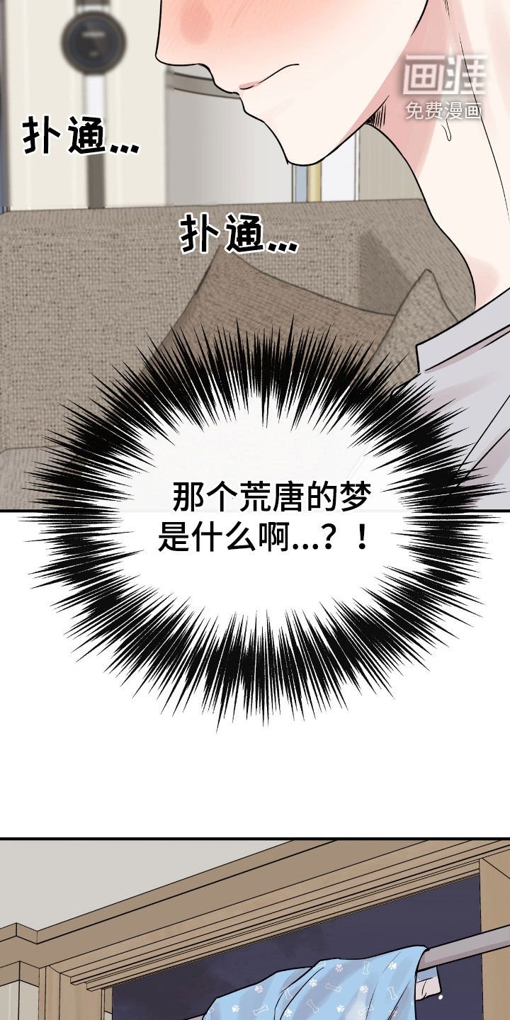 第68章：荒唐的梦