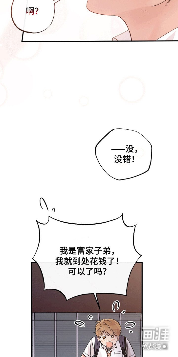 第7章：富家子弟