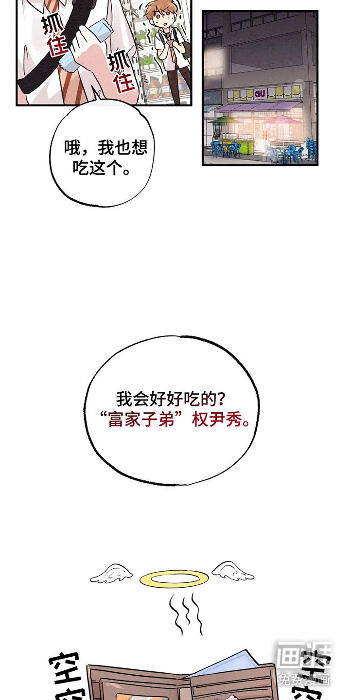 第7章：富家子弟