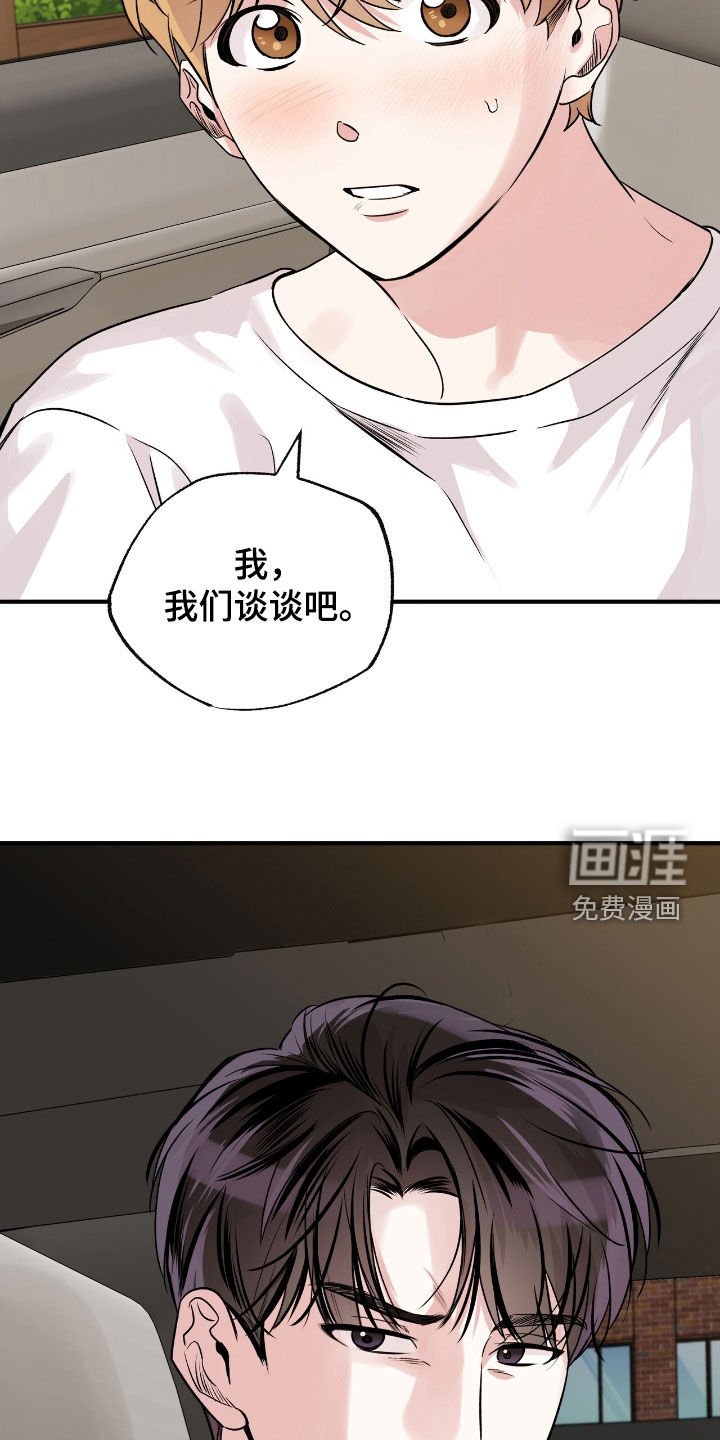 第71章：我们谈谈吧