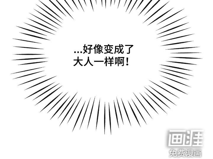 第78章：变成了大人
