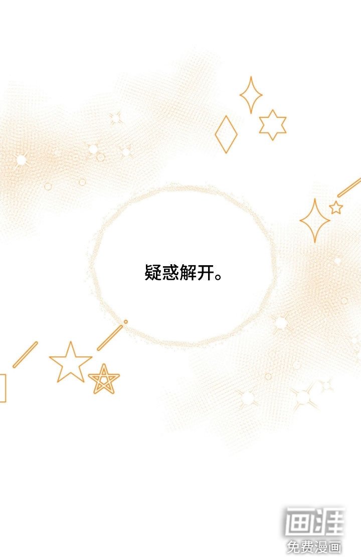 第86章：疑惑解开