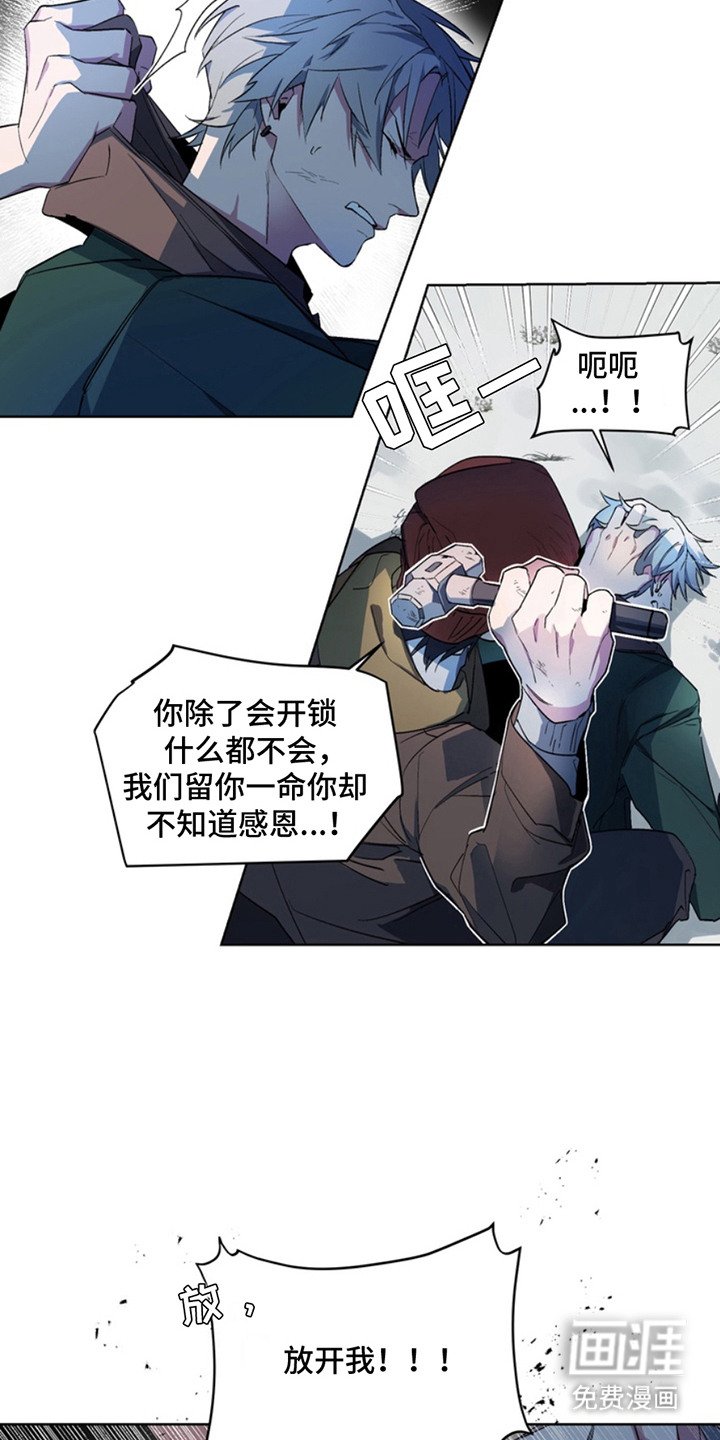 第11章：断脚：人性的恶