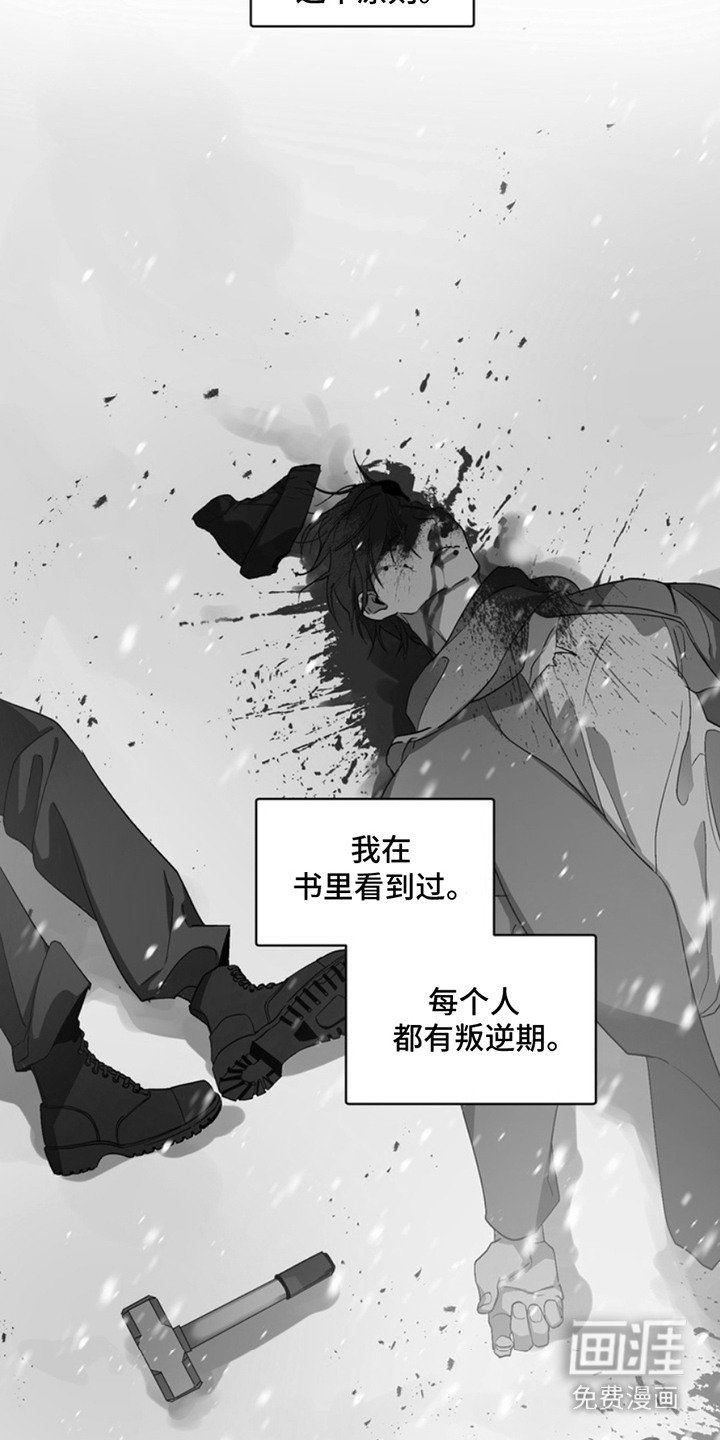 第14章：断脚：叛逆期