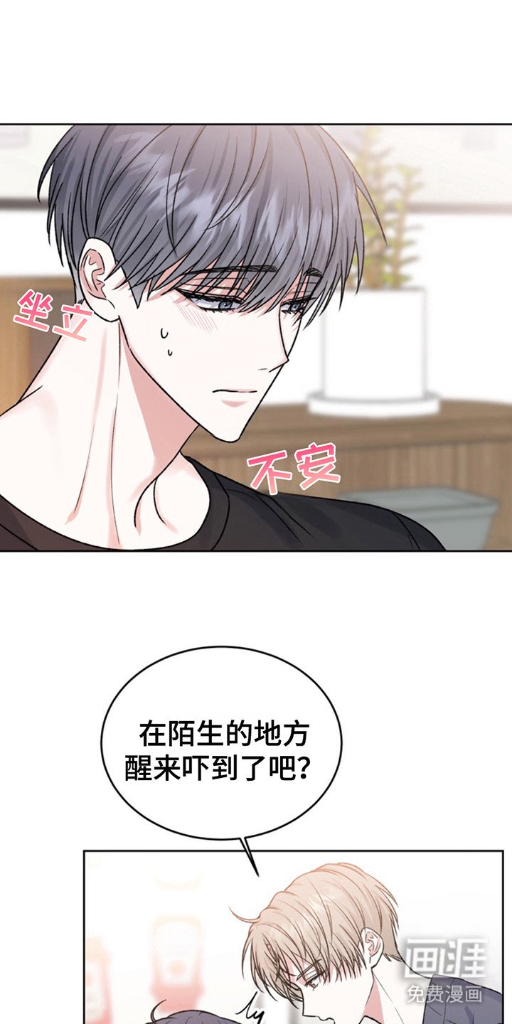 第19章：临时保护：坐立不安