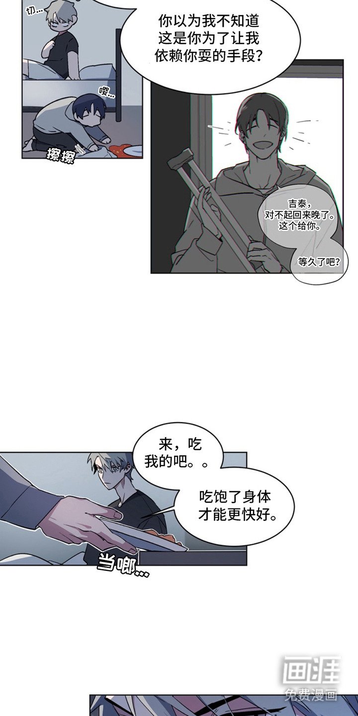 第2章：断脚：只想聊天