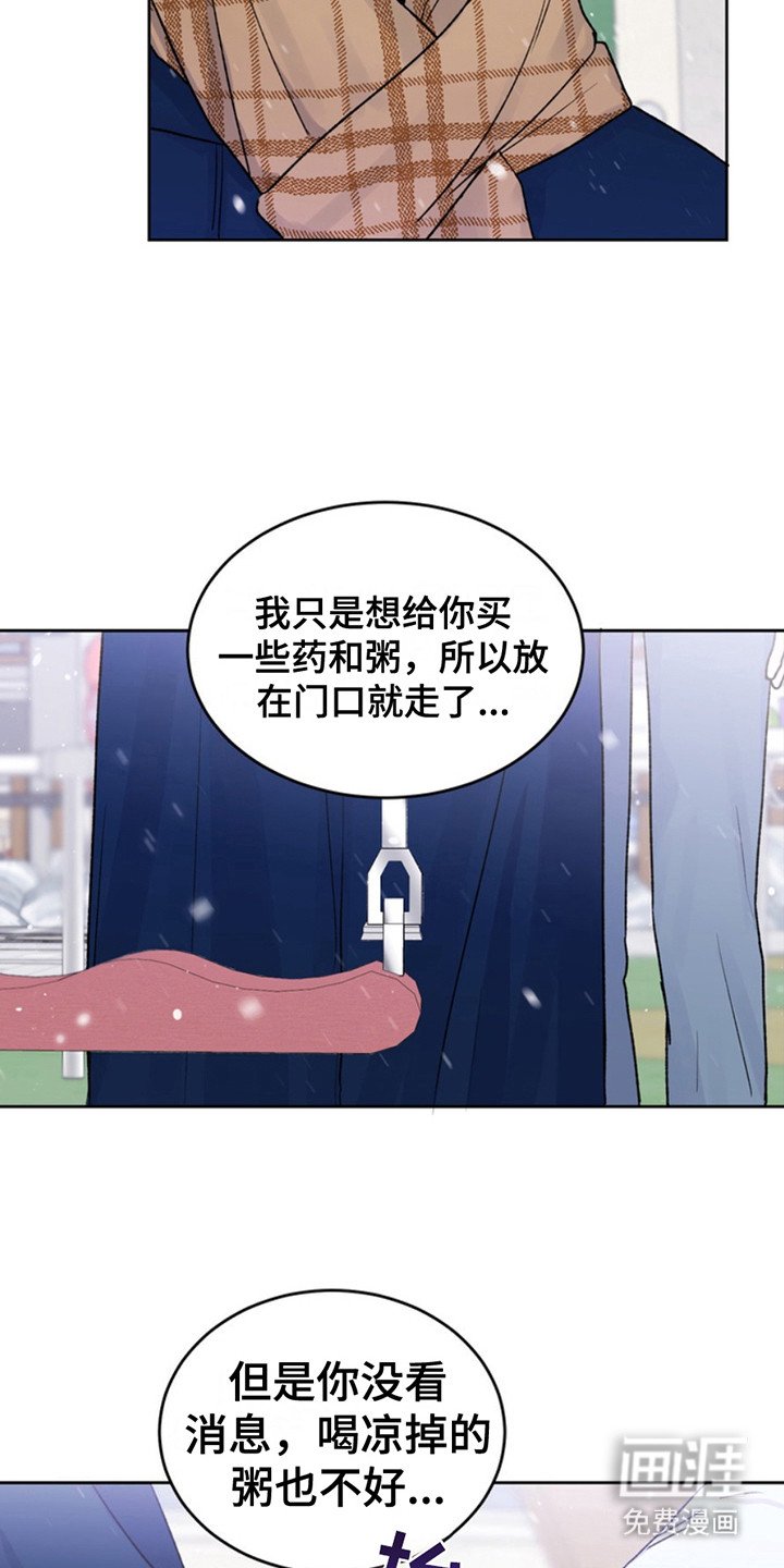 第23章：临时保护：冻红了