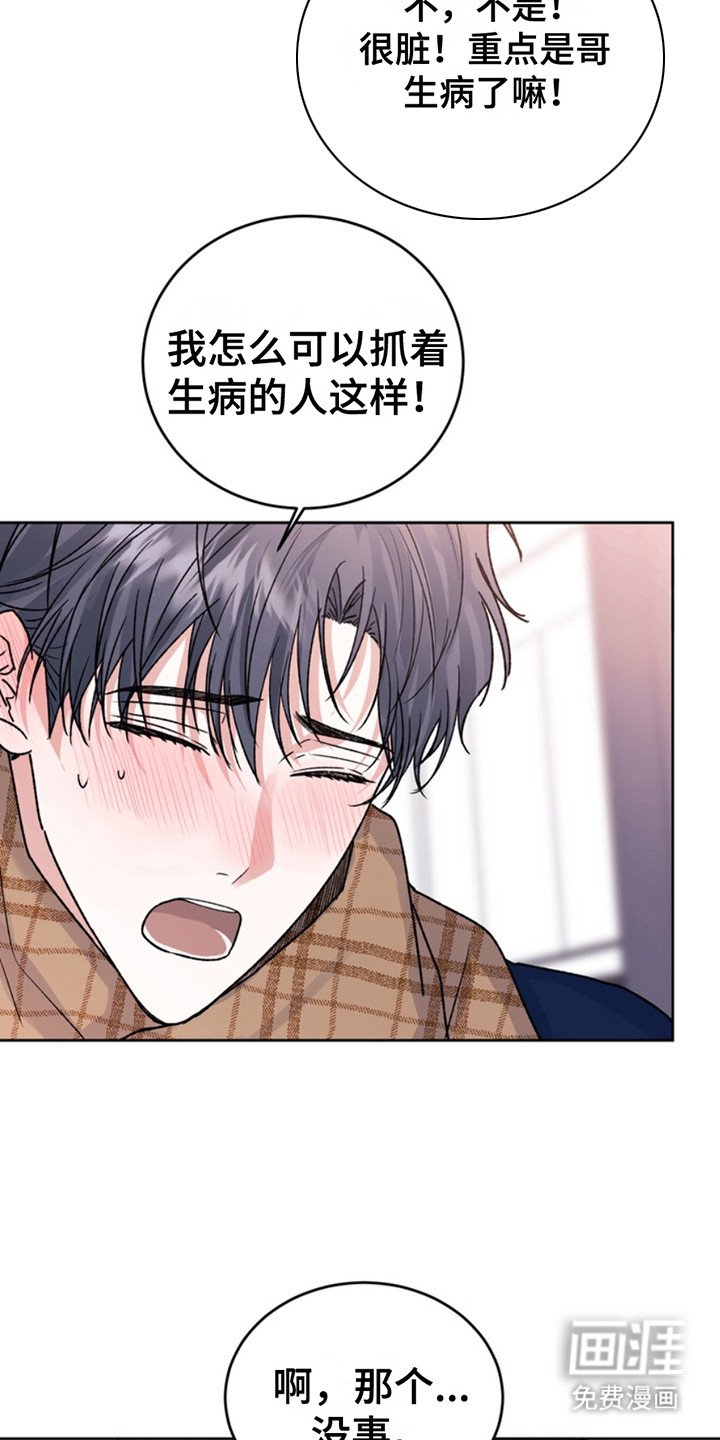 第24章：临时保护：因为是你