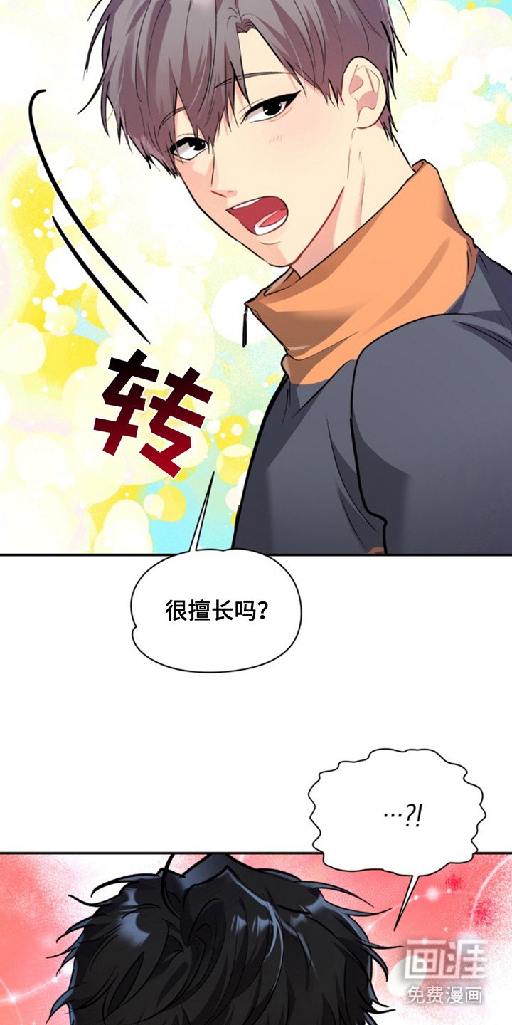 第33章：暖暖的锅炉：太近了