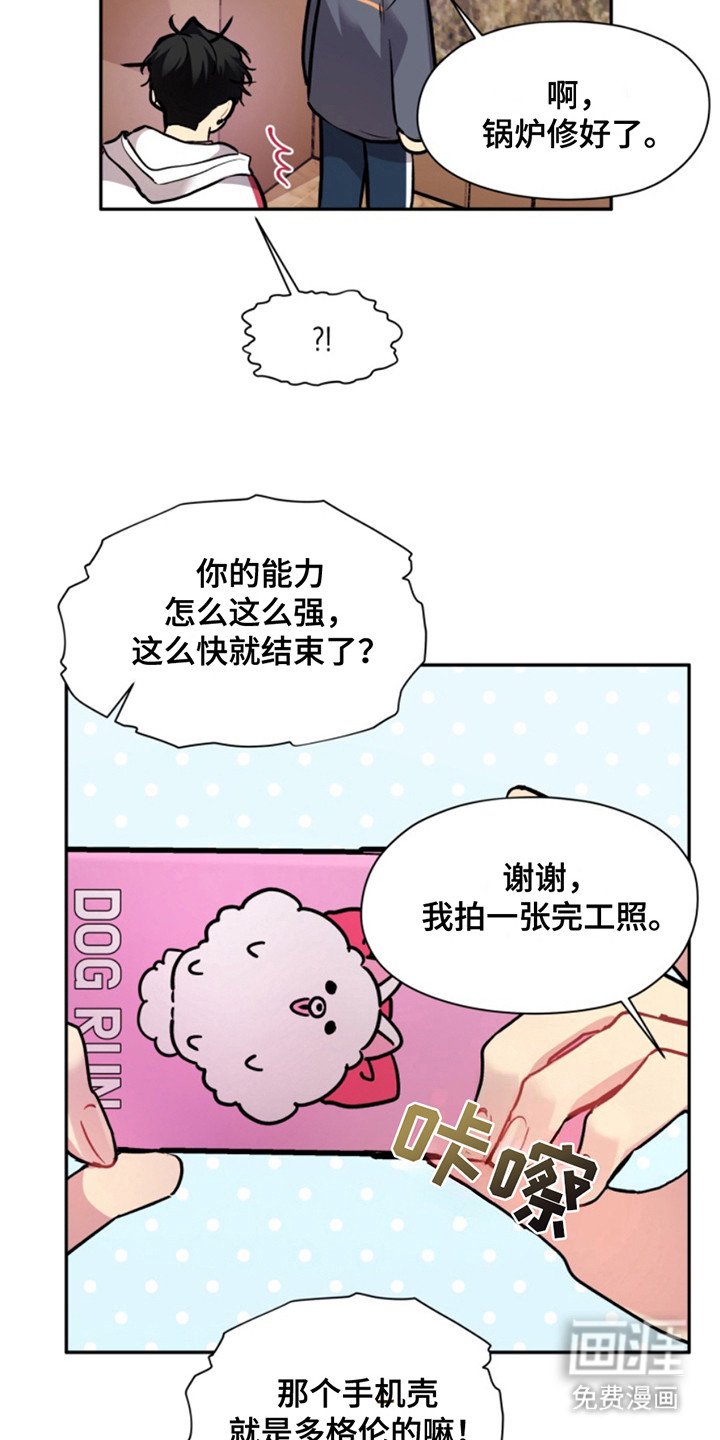 第33章：暖暖的锅炉：太近了