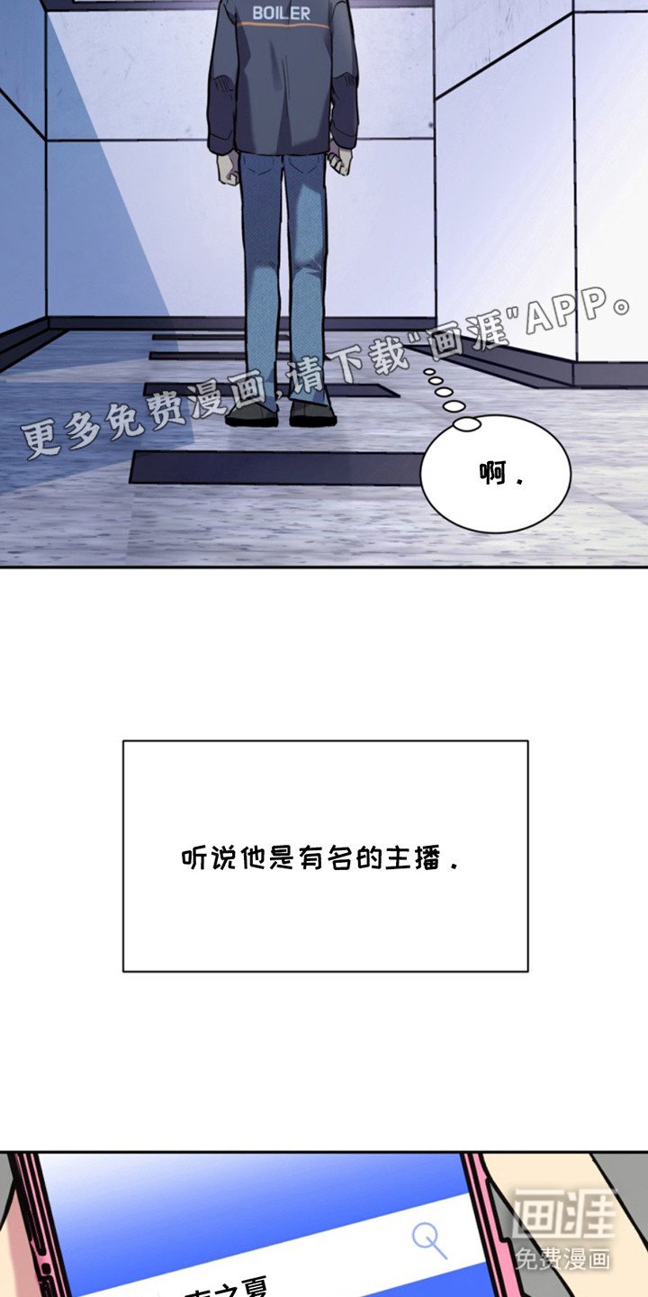 第35章：暖暖的锅炉：名主播