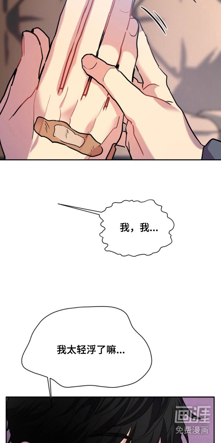 第37章：暖暖的锅炉：道歉