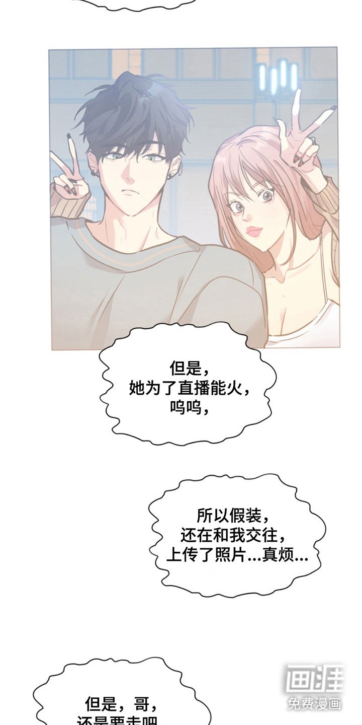 第38章：暖暖的锅炉：私自喜欢