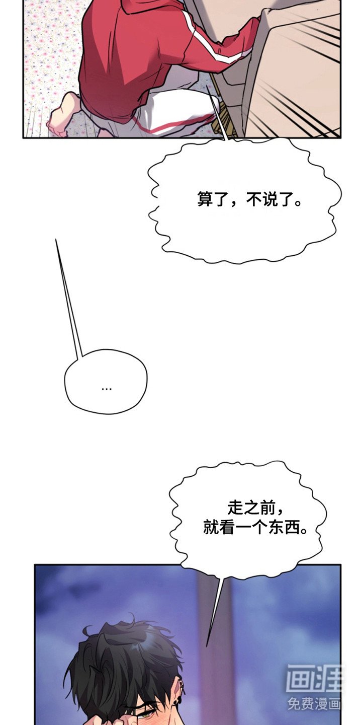 第38章：暖暖的锅炉：私自喜欢