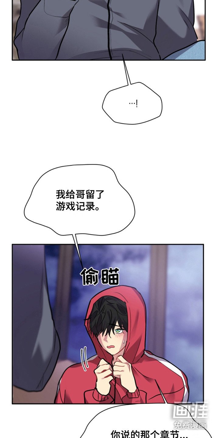 第38章：暖暖的锅炉：私自喜欢