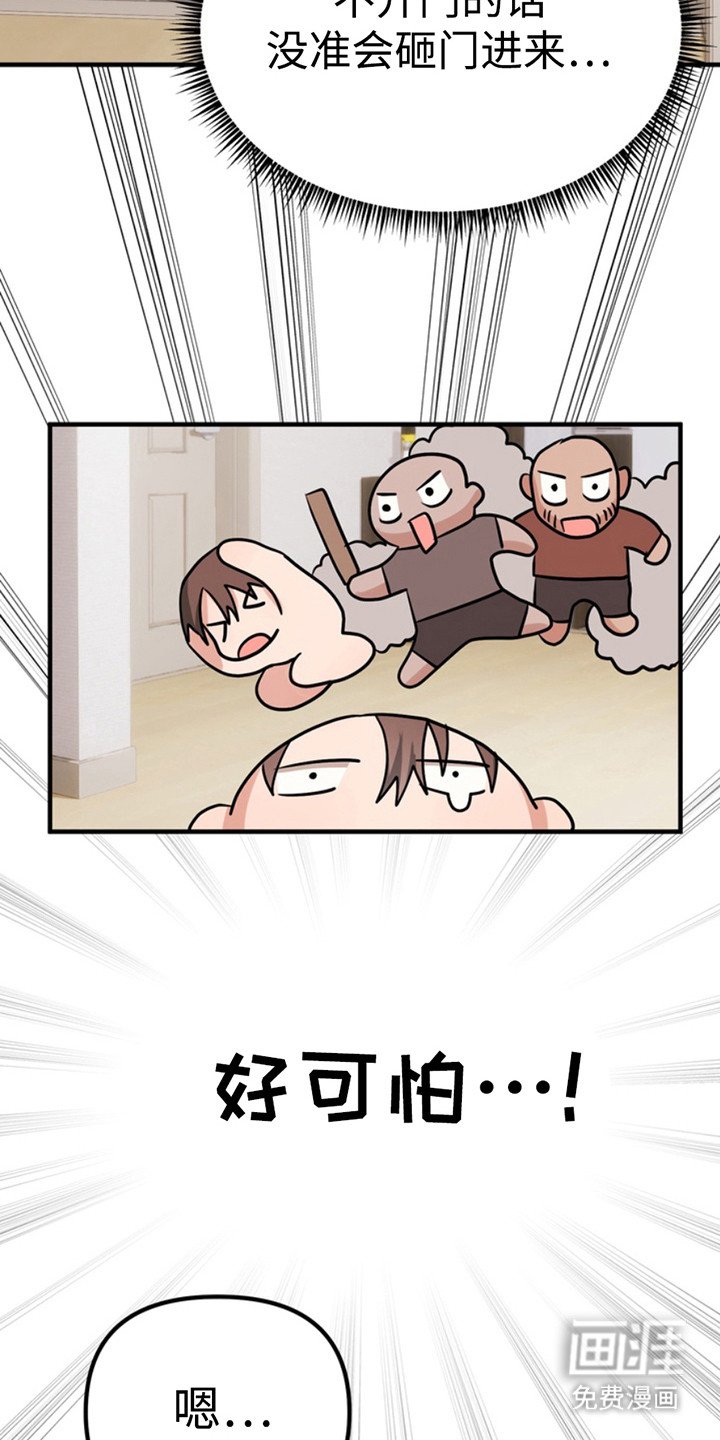 第49章：小狗的丈夫：敲门