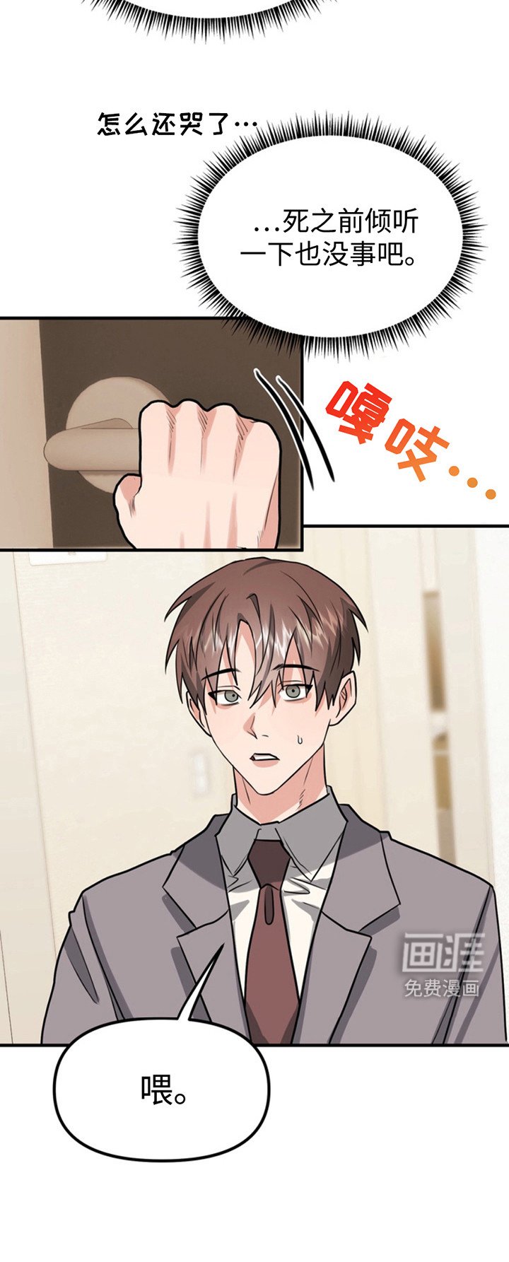 第49章：小狗的丈夫：敲门