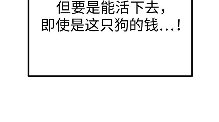 第50章：小狗的丈夫：还债