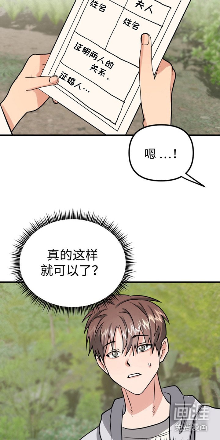 第52章：小狗的丈夫：登记书