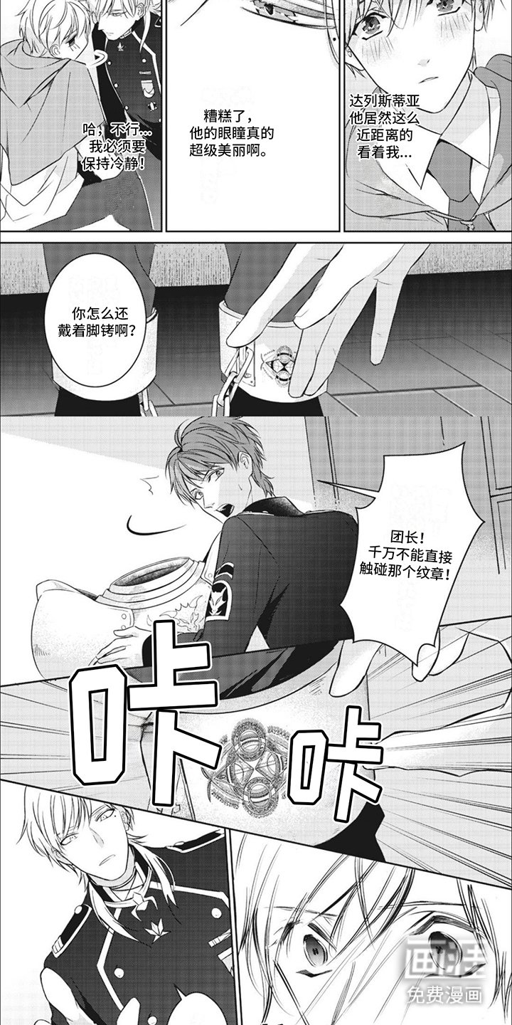 第4章：团长