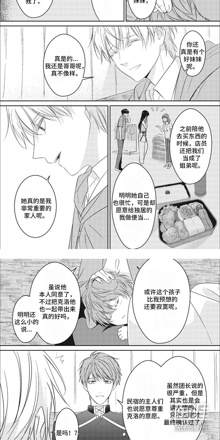 第8章：出发
