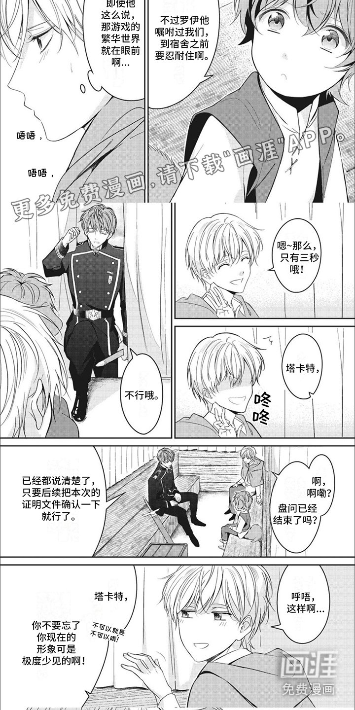 第9章：到达王都
