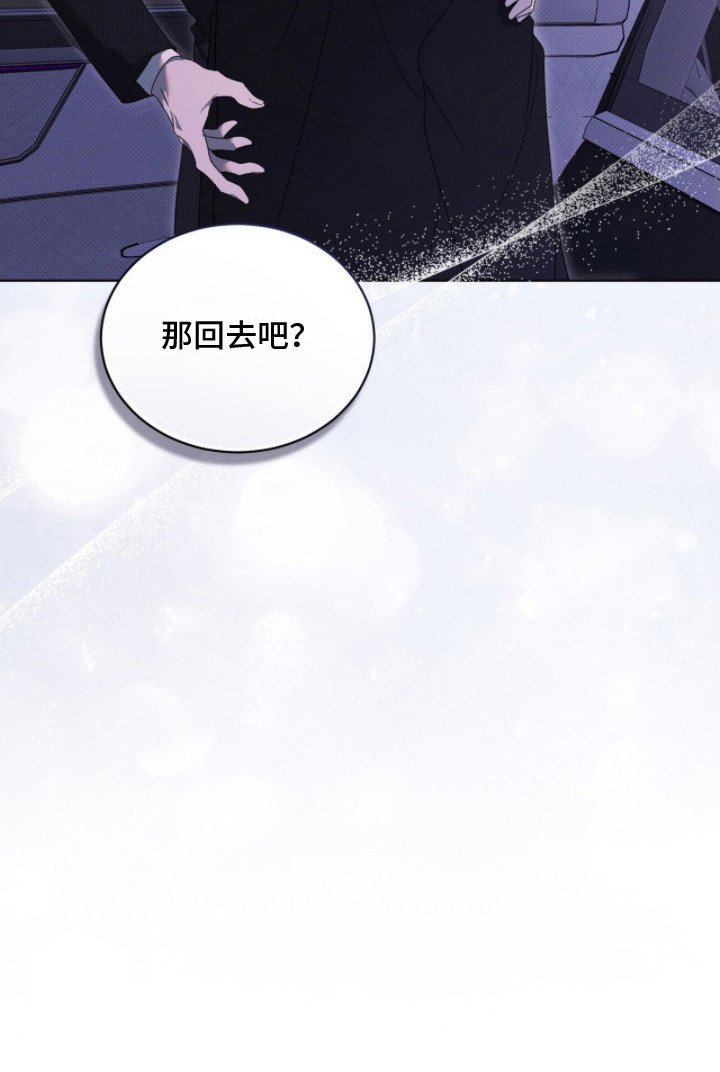 第25章：先回去吧