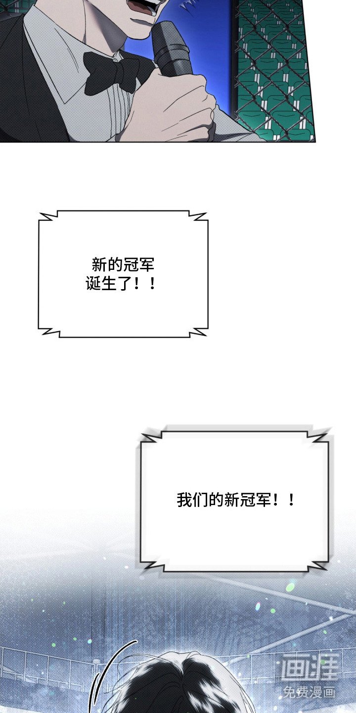 第3章：新冠军