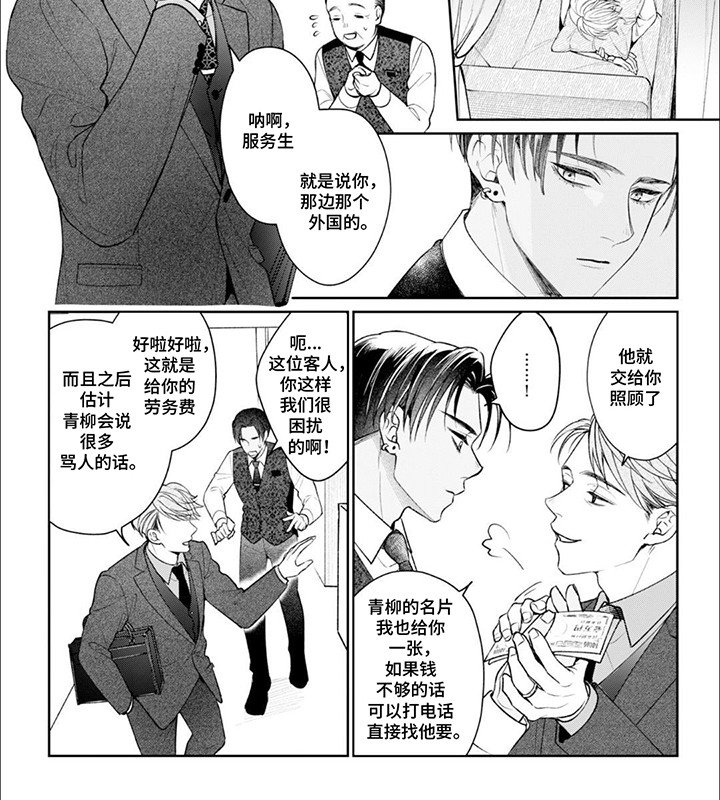 第1章：醉酒的客人