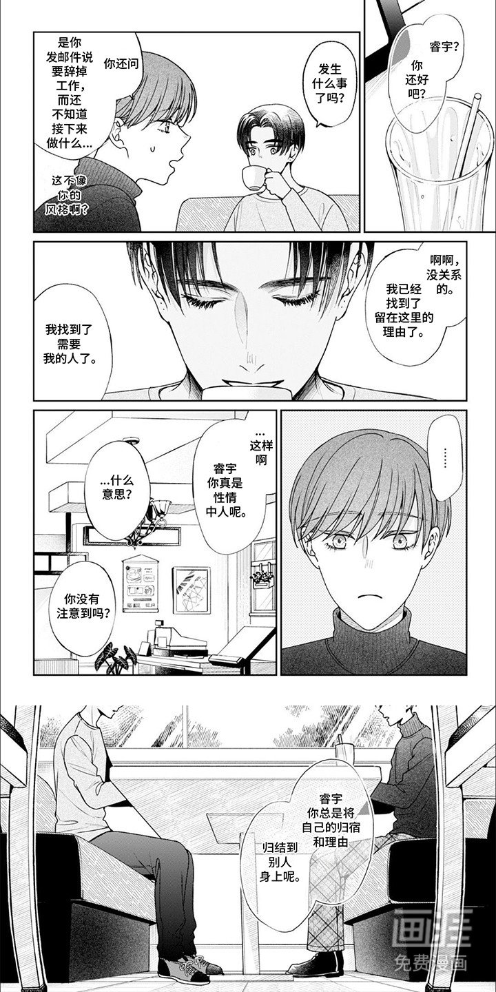 第10章：回去的消息