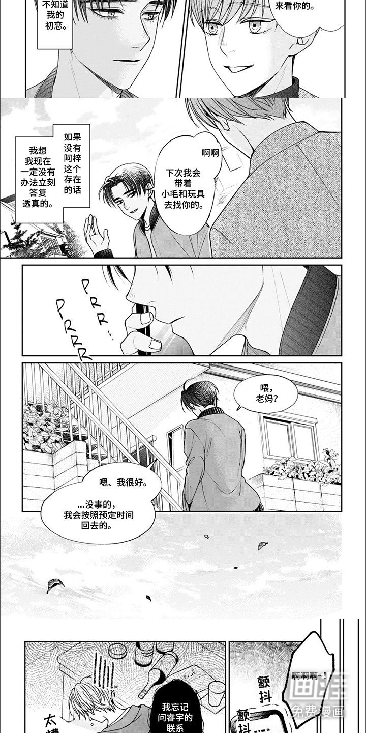 第10章：回去的消息