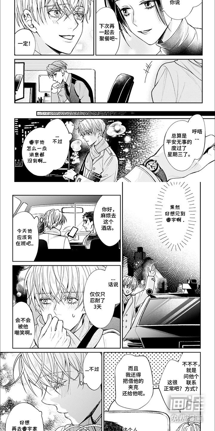 第10章：回去的消息