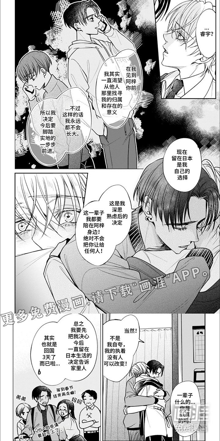 第13章：他的决定