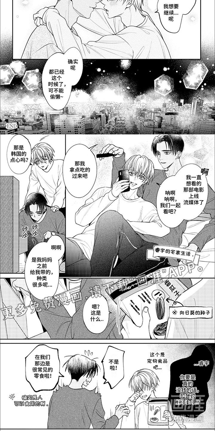 第14章：【番外】一起过年（完结）