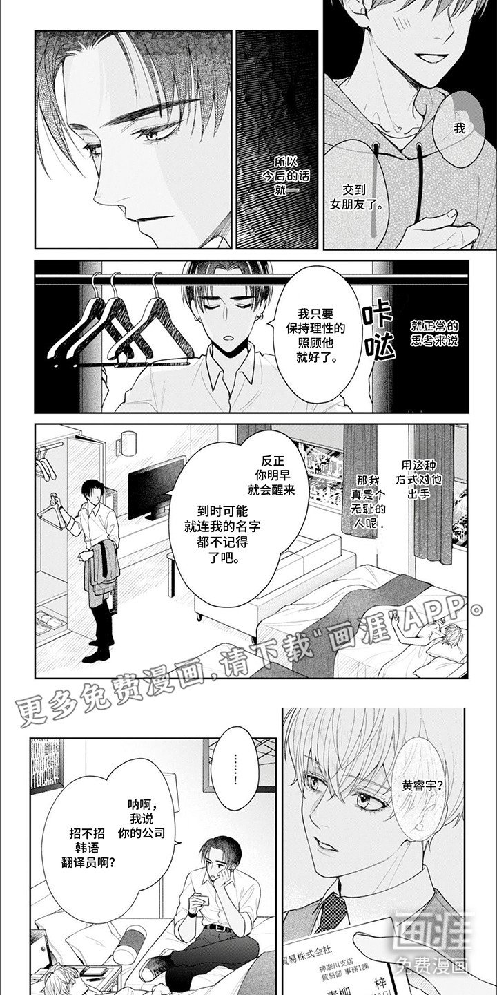 第2章：请你爱我