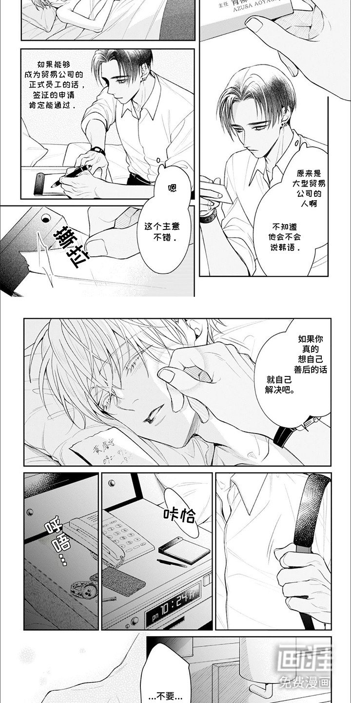 第2章：请你爱我