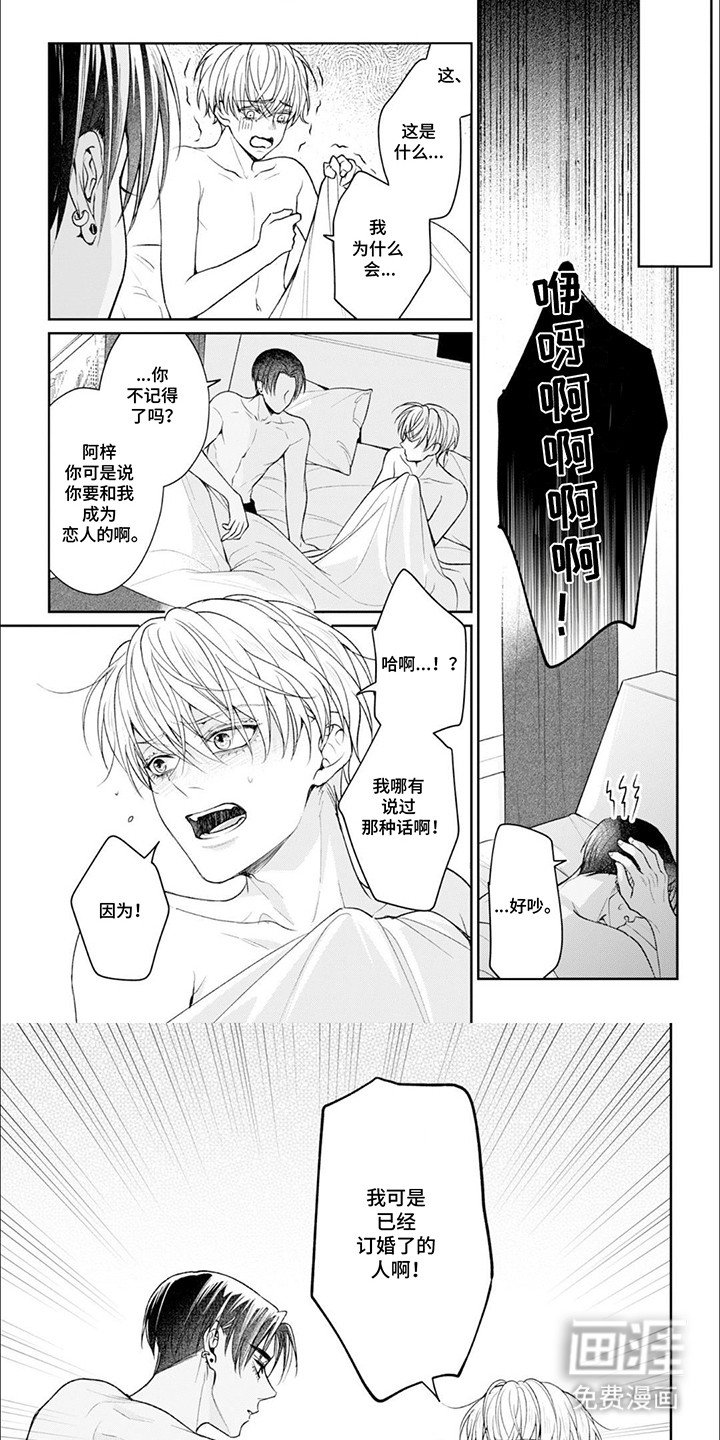 第3章：他订婚了