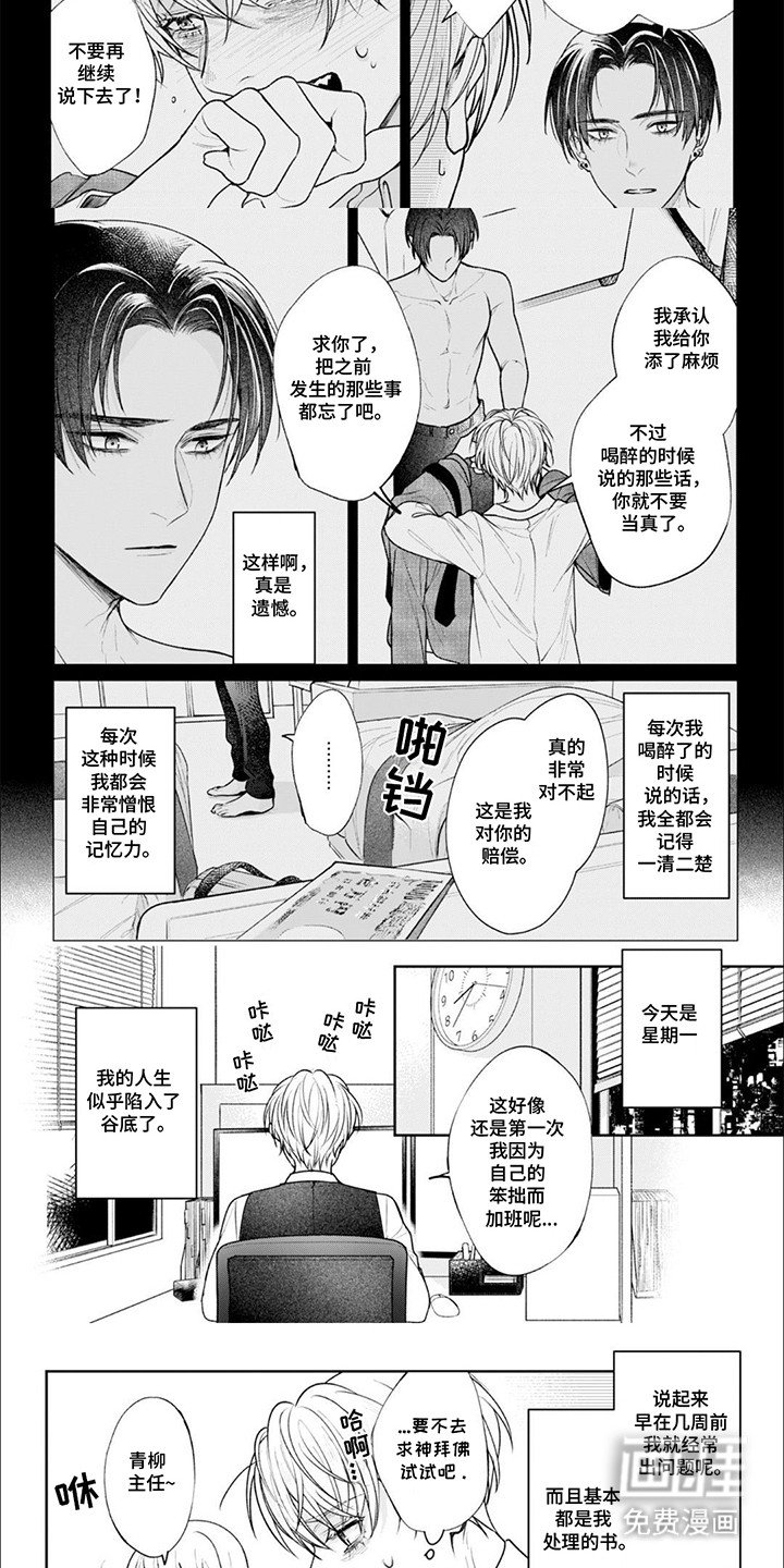 第3章：他订婚了