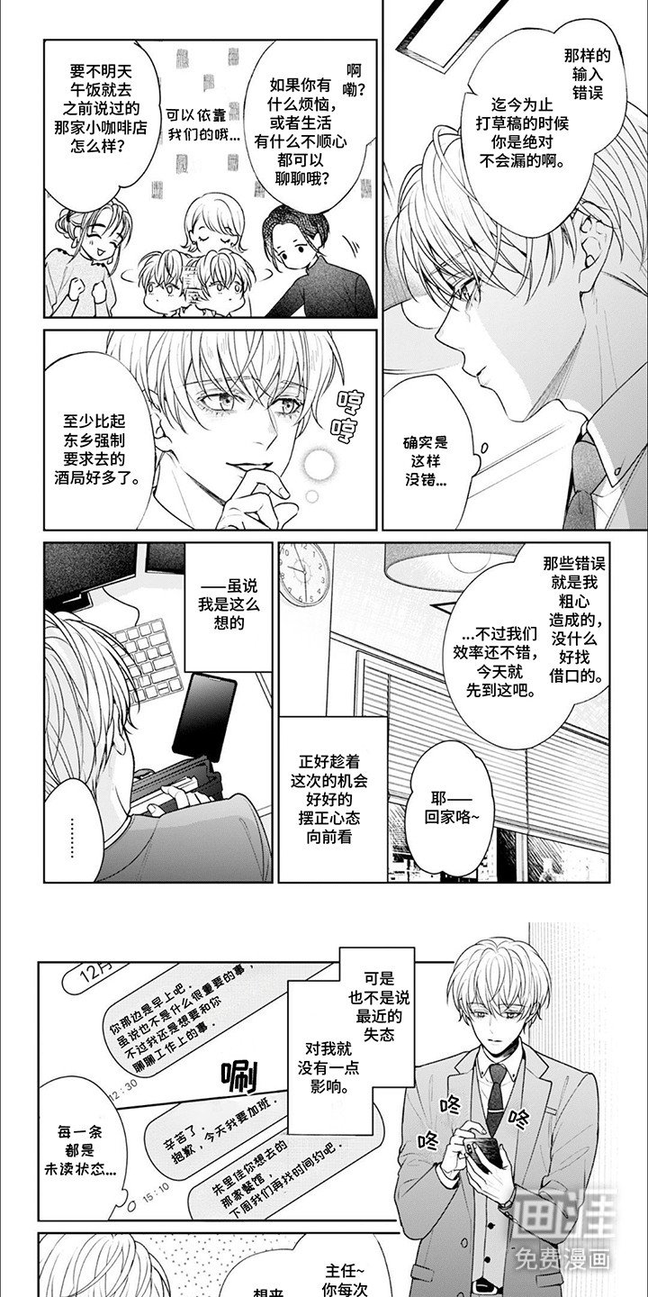 第3章：他订婚了