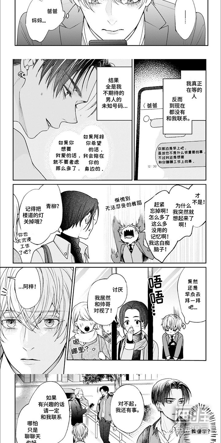 第3章：他订婚了