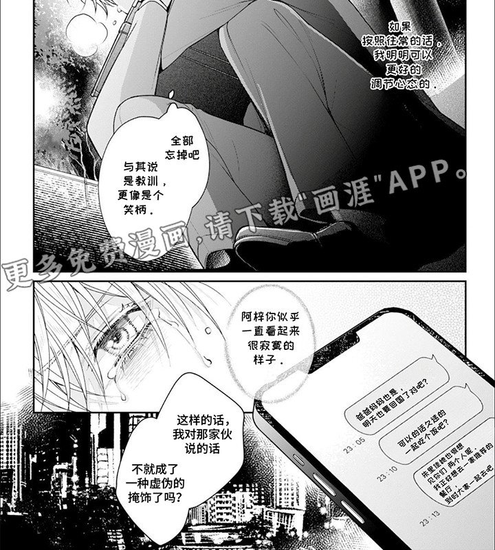 第4章：寂寞