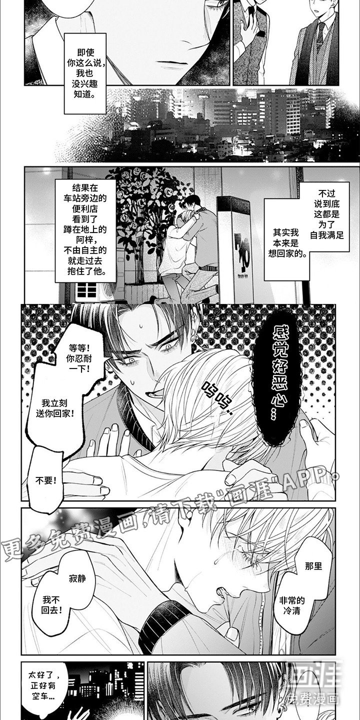 第6章：送他回家