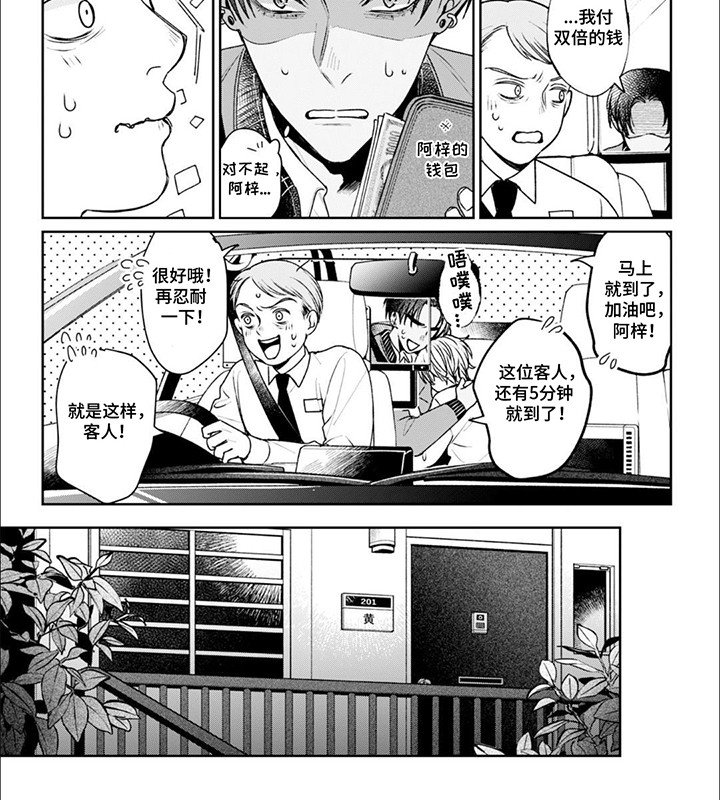 第6章：送他回家