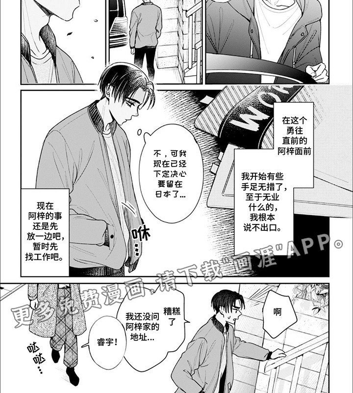 第8章：手足无措