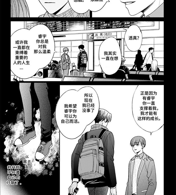 第9章：他的归宿