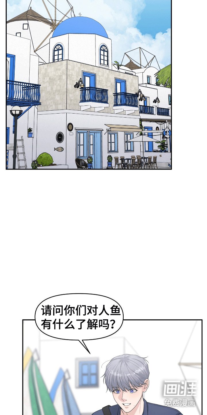 第1章：人鱼的线索