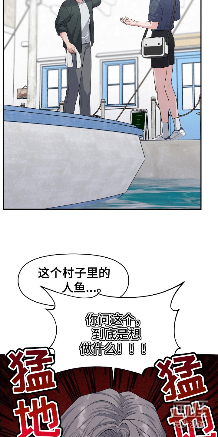 第1章：人鱼的线索